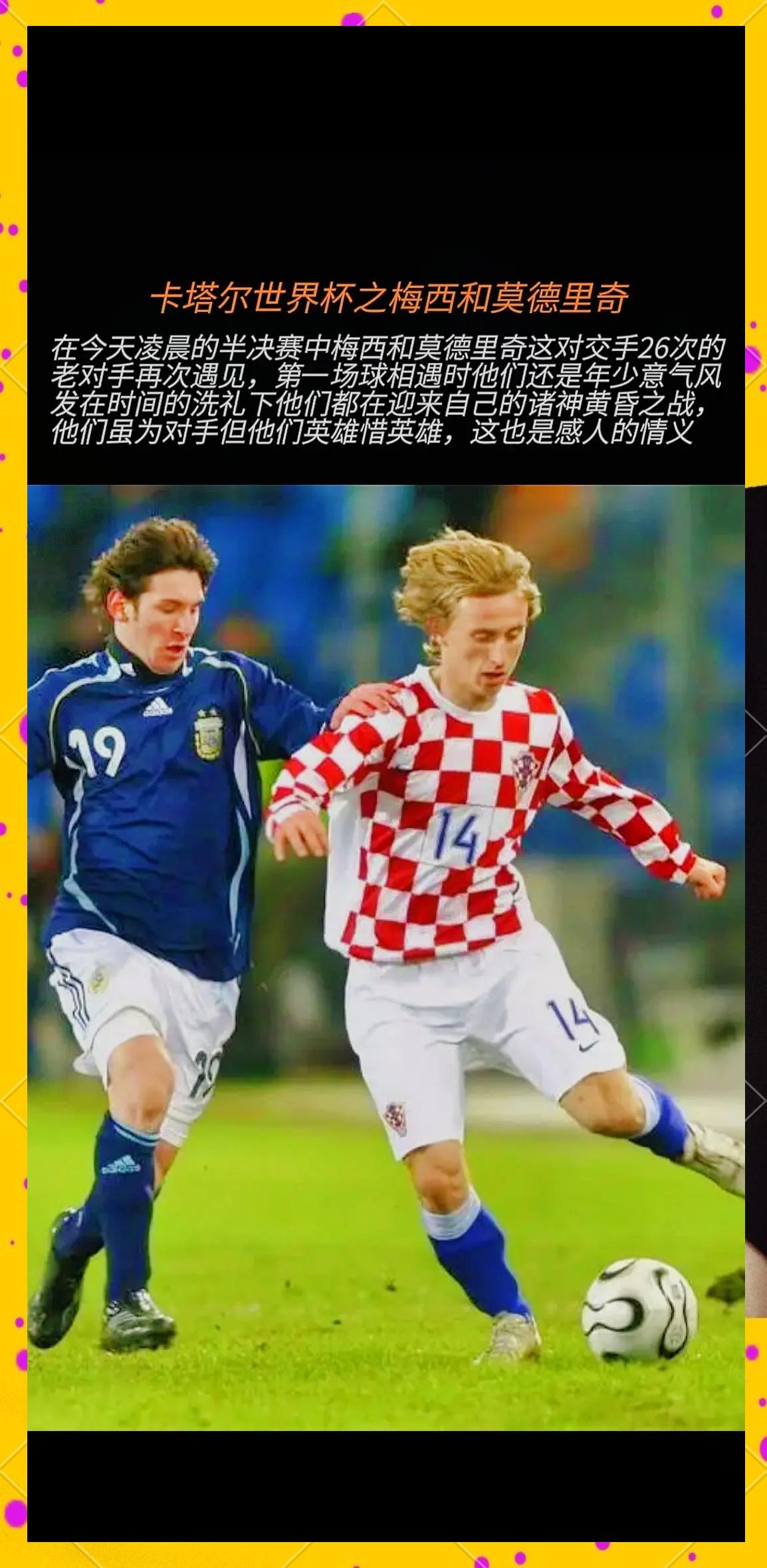 丹麦险胜哥伦比亚，莫德里奇惊艳世界的简单介绍