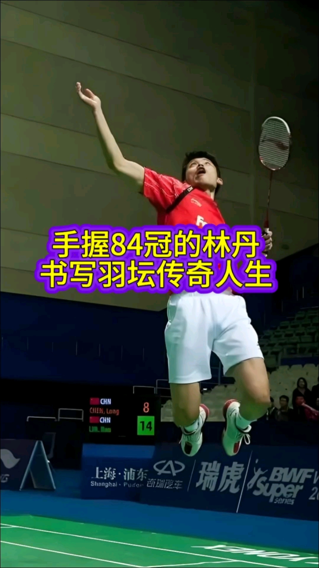 法国羽毛球队碾压印尼羽毛球队，林丹完成帽子戏法的简单介绍