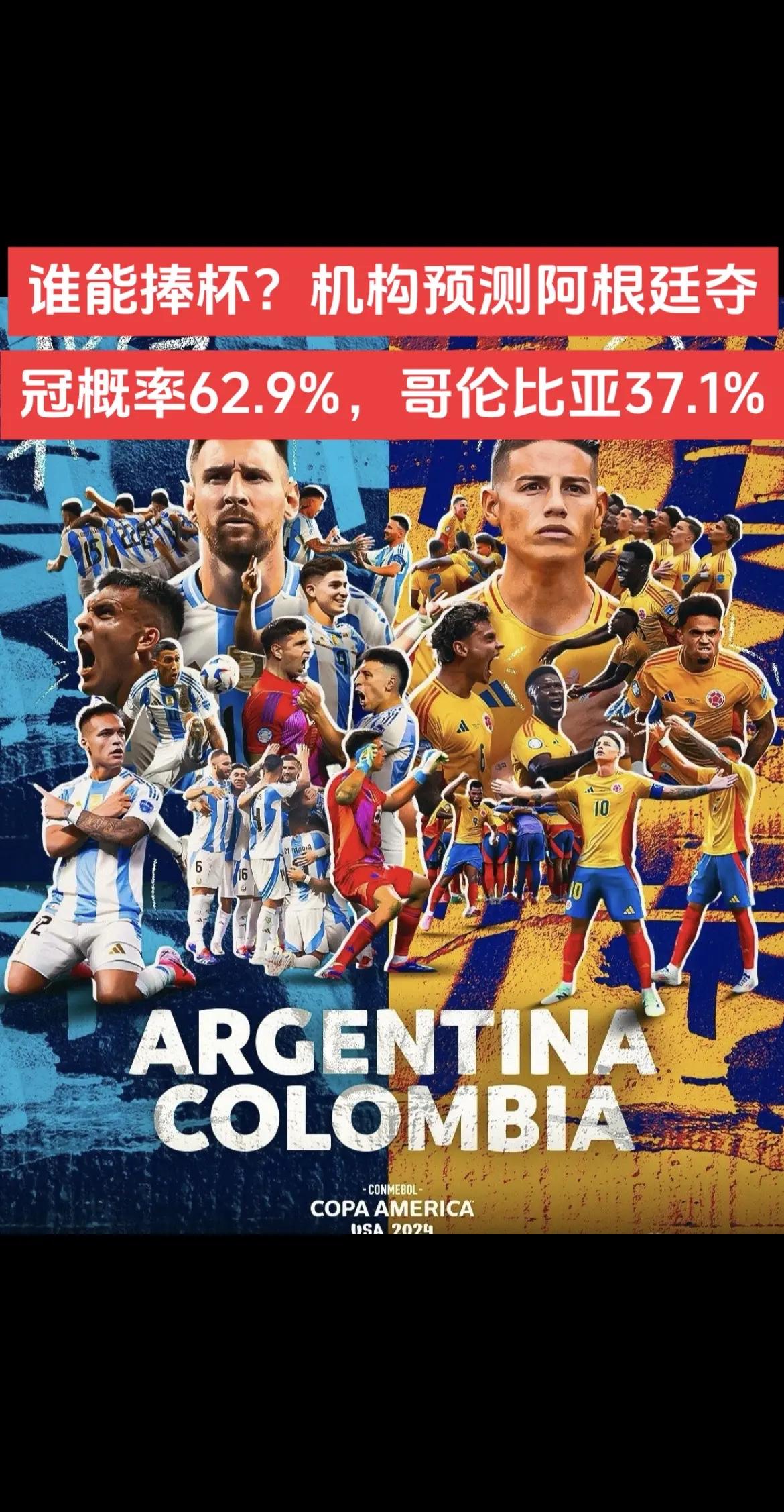 美洲杯战术革新取得奇效，引发战术热潮